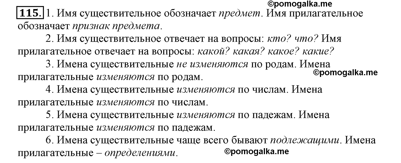 часть 2 страница 67 упражнение 115 русский язык 4 класс Климанова, Бабушкина