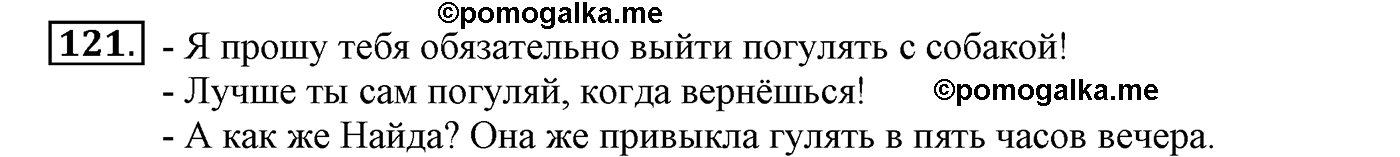 часть 2 страница 73 упражнение 121 русский язык 4 класс Климанова, Бабушкина
