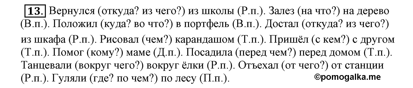 часть 2 страница 9 упражнение 13 русский язык 4 класс Климанова, Бабушкина