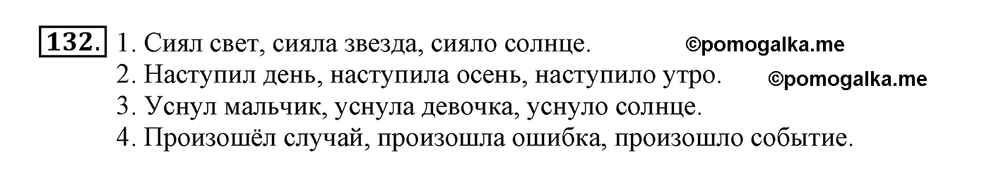 часть 2 страница 82 упражнение 132 русский язык 4 класс Климанова, Бабушкина
