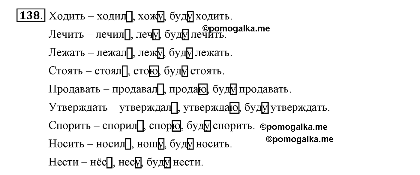 часть 2 страница 85 упражнение 138 русский язык 4 класс Климанова, Бабушкина