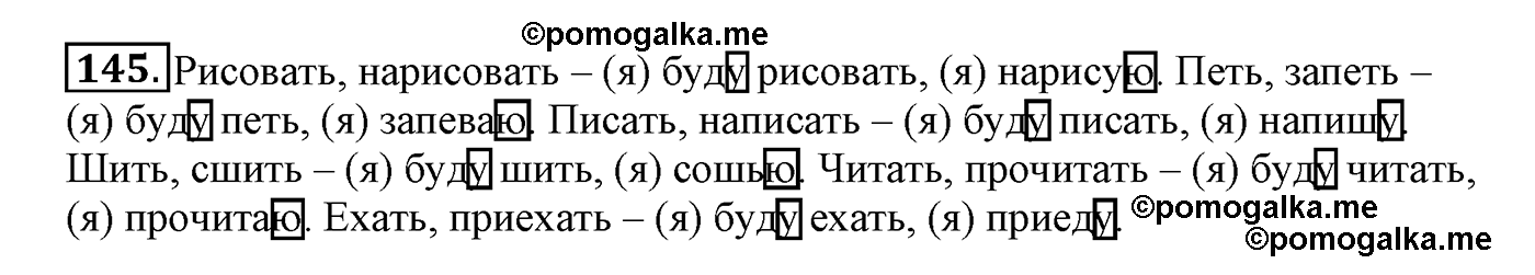 часть 2 страница 90 упражнение 145 русский язык 4 класс Климанова, Бабушкина