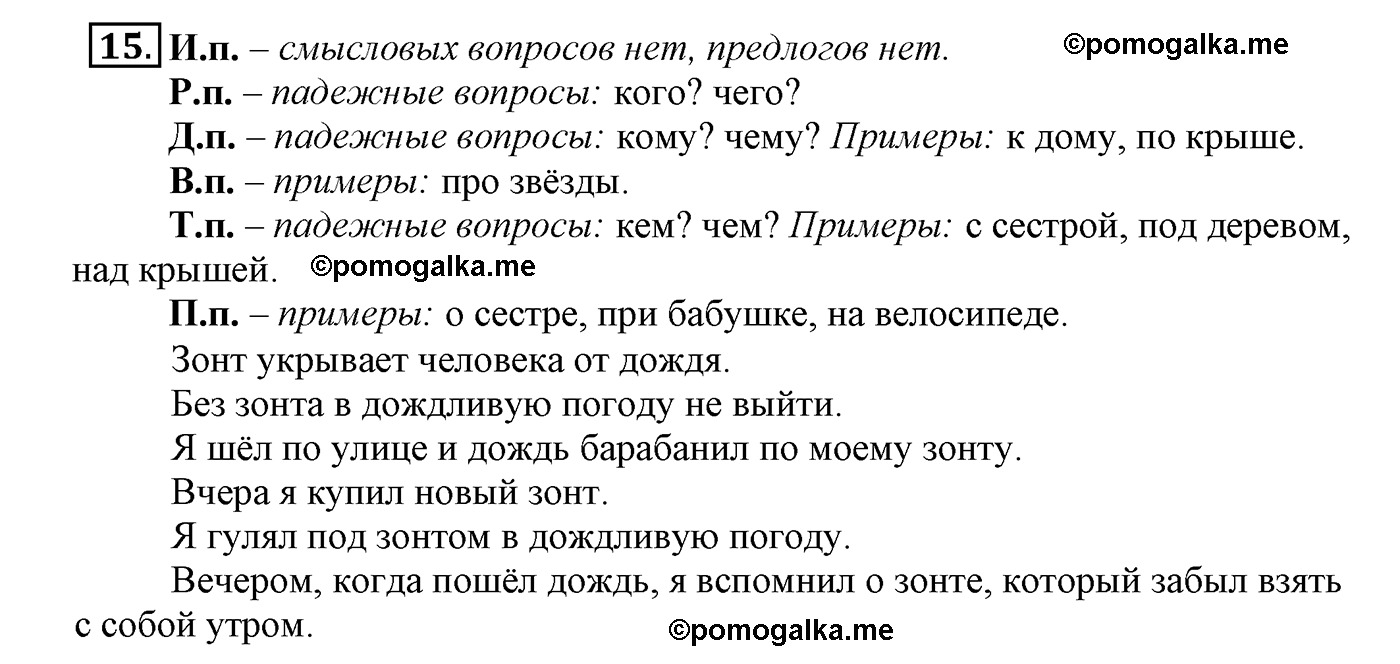 часть 2 страница 10 упражнение 15 русский язык 4 класс Климанова, Бабушкина