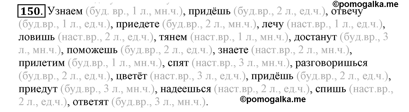 часть 2 страница 92 упражнение 150 русский язык 4 класс Климанова, Бабушкина