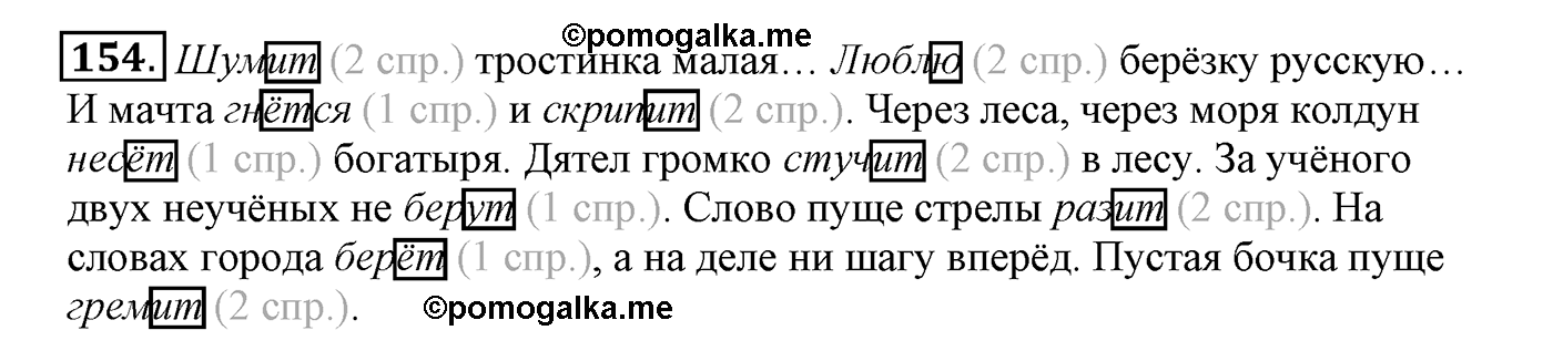 часть 2 страница 95 упражнение 154 русский язык 4 класс Климанова, Бабушкина