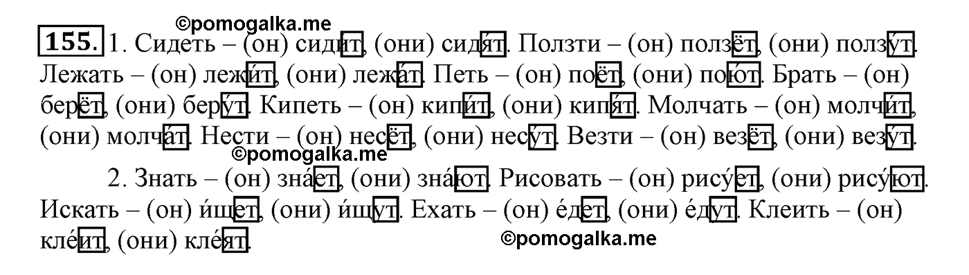часть 2 страница 95 упражнение 155 русский язык 4 класс Климанова, Бабушкина