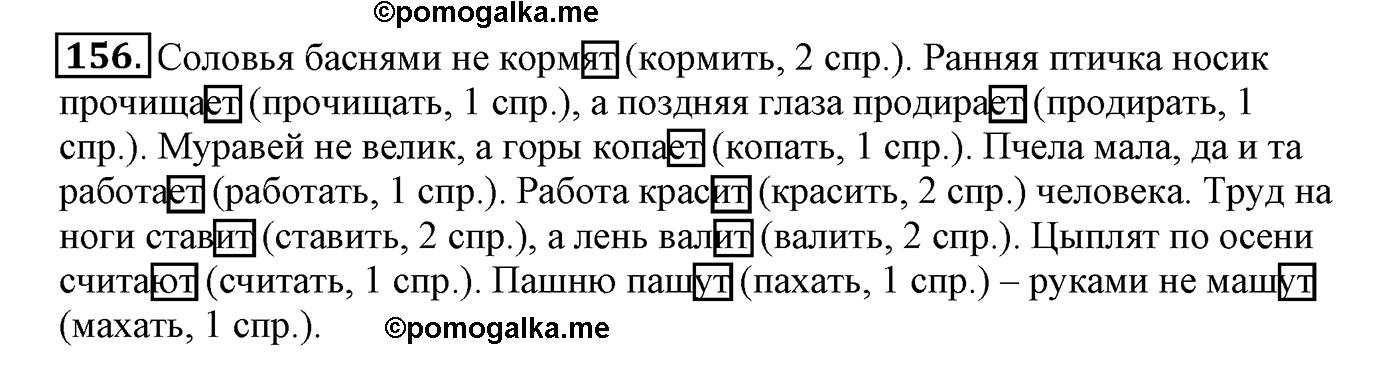 часть 2 страница 96 упражнение 156 русский язык 4 класс Климанова, Бабушкина