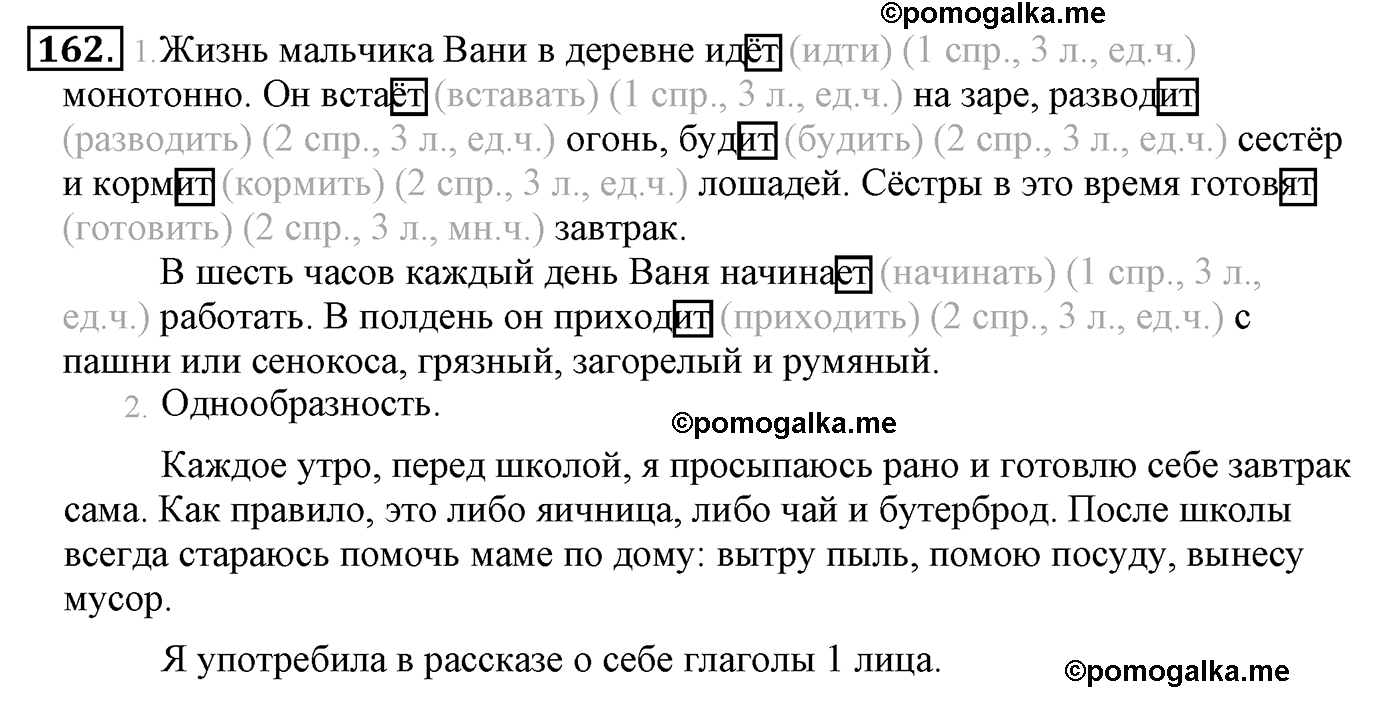 часть 2 страница 99 упражнение 162 русский язык 4 класс Климанова, Бабушкина