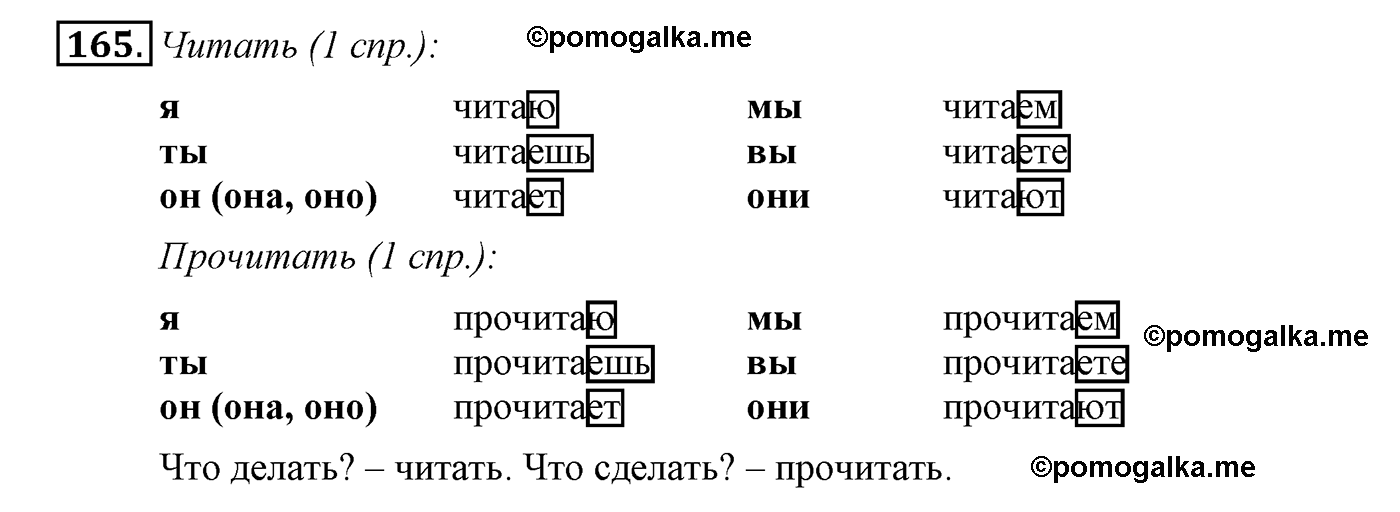 часть 2 страница 101 упражнение 165 русский язык 4 класс Климанова, Бабушкина