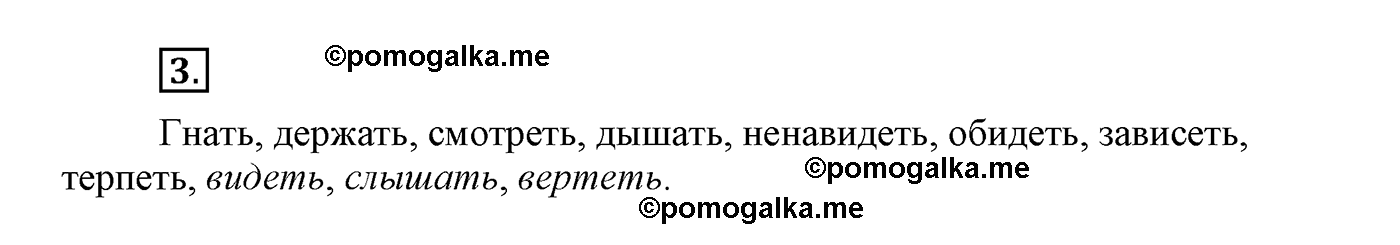 часть 2 страница 109 Подведём итоги, задание №3 русский язык 4 класс Климанова, Бабушкина