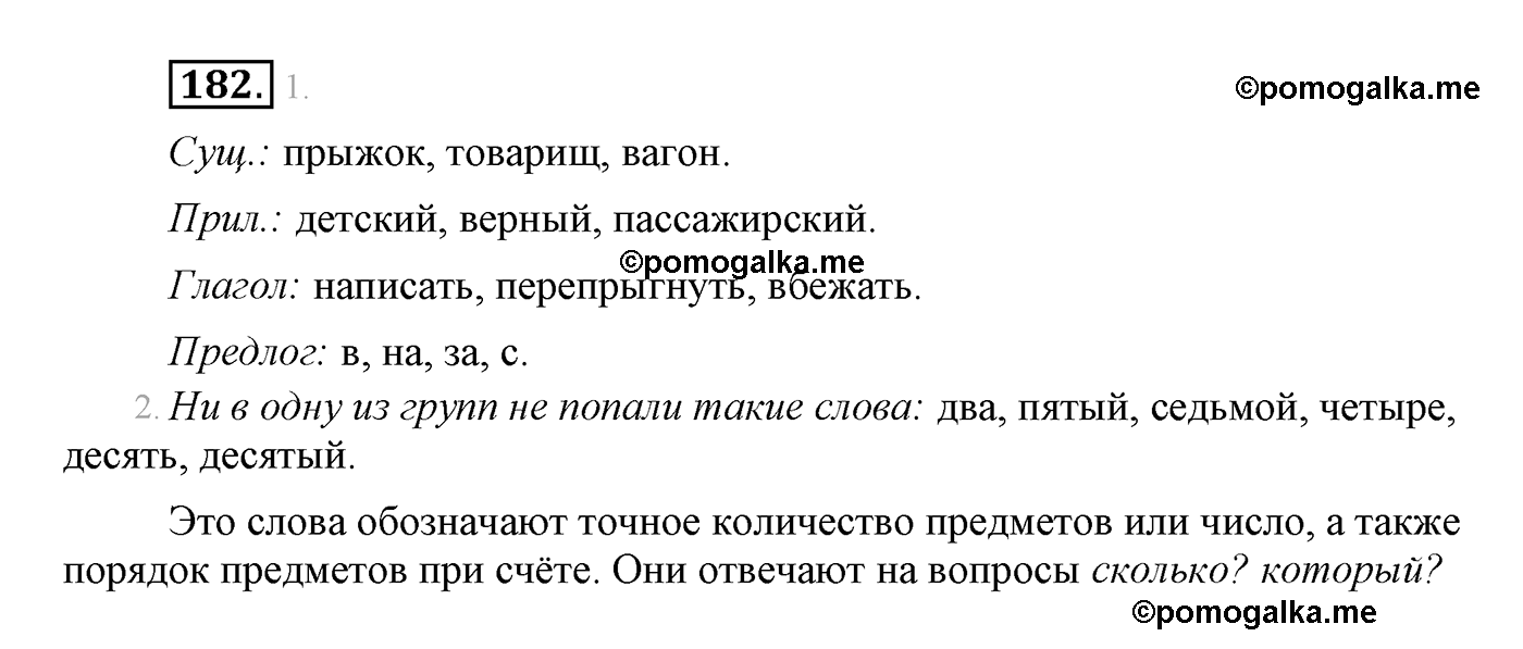 часть 2 страница 110 упражнение 182 русский язык 4 класс Климанова, Бабушкина