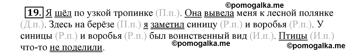 часть 2 страница 12 упражнение 19 русский язык 4 класс Климанова, Бабушкина
