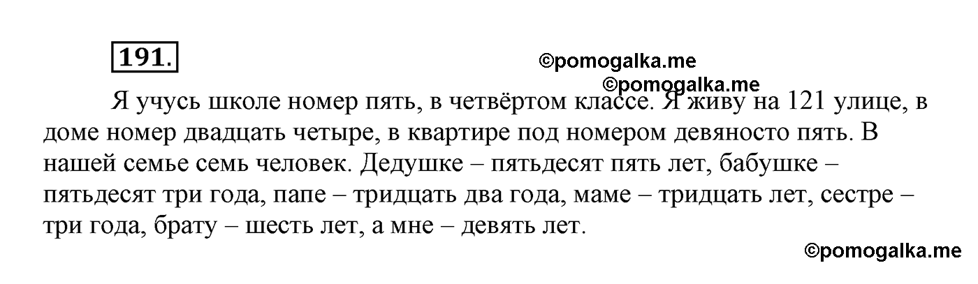 часть 2 страница 112 упражнение 191 русский язык 4 класс Климанова, Бабушкина