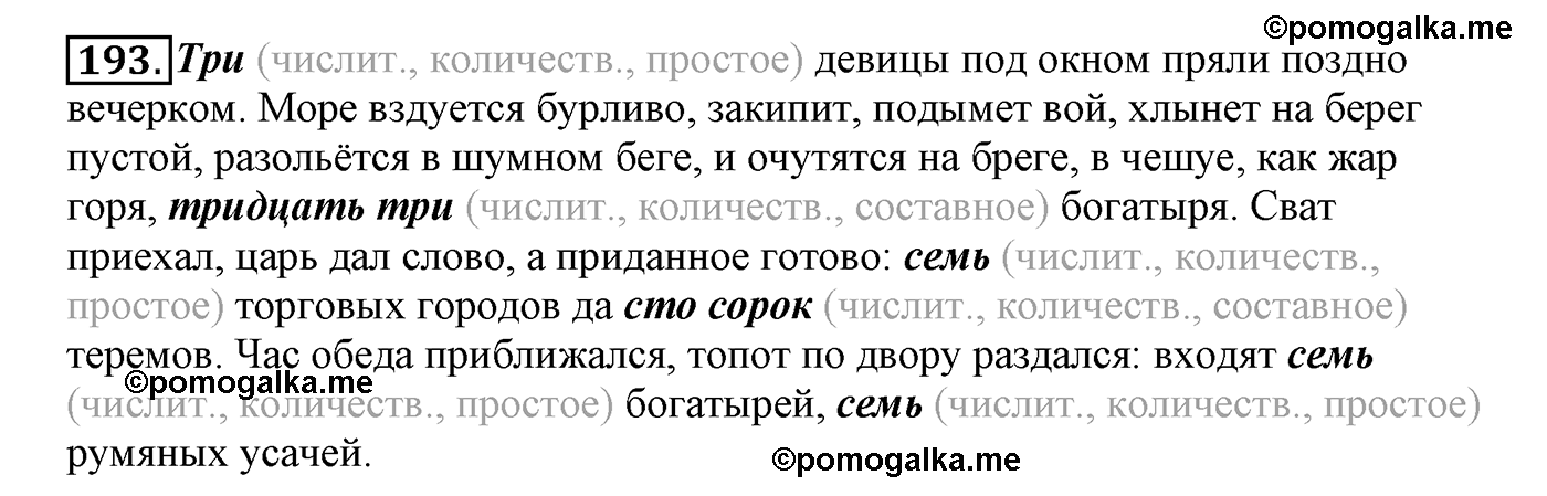 часть 2 страница 113 упражнение 193 русский язык 4 класс Климанова, Бабушкина