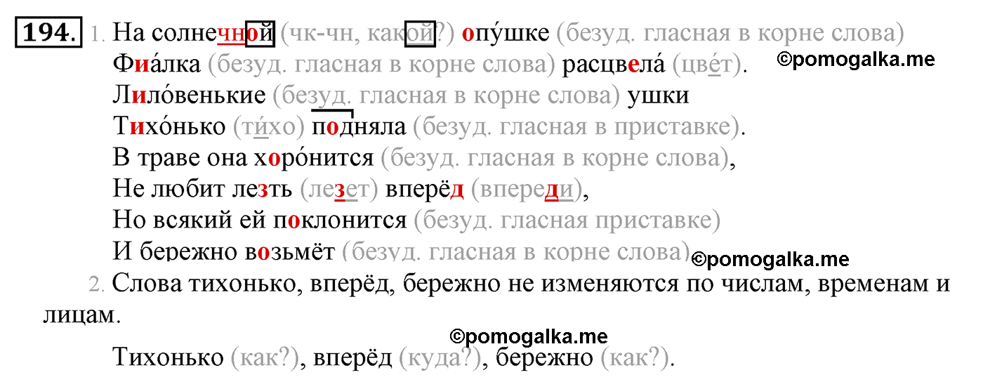 часть 2 страница 114 упражнение 194 русский язык 4 класс Климанова, Бабушкина