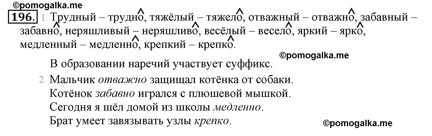 часть 2 страница 115 упражнение 196 русский язык 4 класс Климанова, Бабушкина