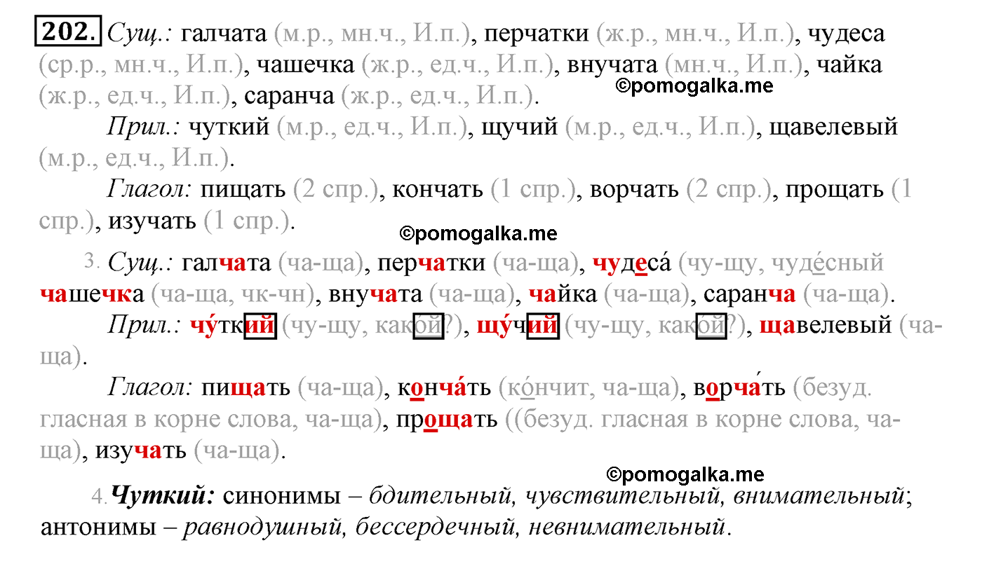 часть 2 страница 118 упражнение 202 русский язык 4 класс Климанова, Бабушкина