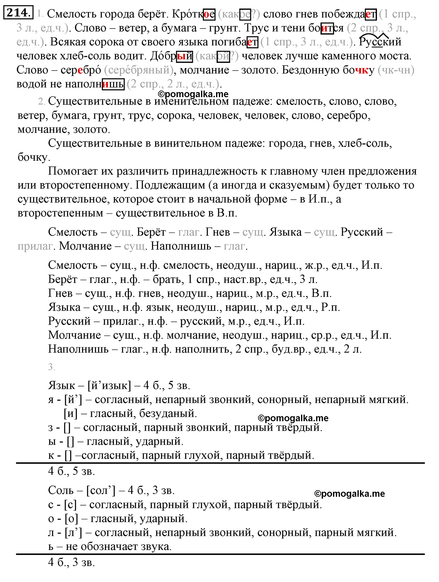 часть 2 страница 124 упражнение 214 русский язык 4 класс Климанова, Бабушкина