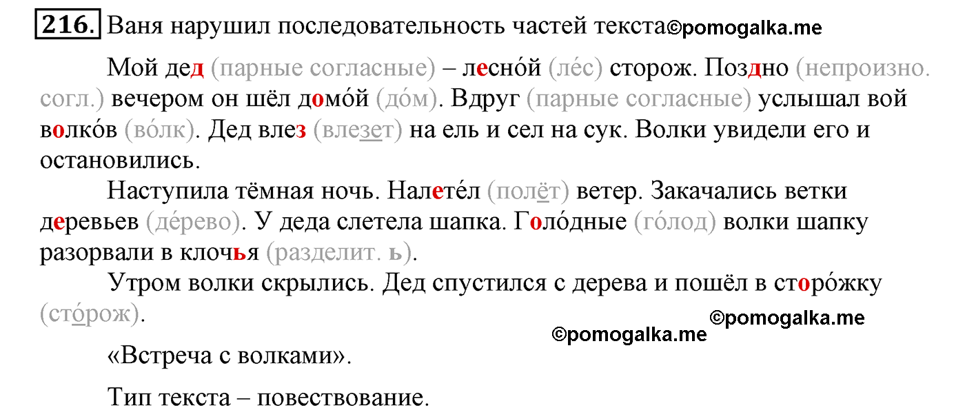 Русский язык 5 класс упражнения 216. Упражнение 216 по русскому языку 8 класс.