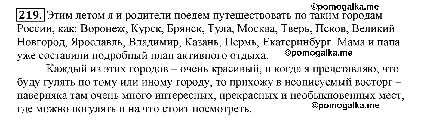 часть 2 страница 128 упражнение 219 русский язык 4 класс Климанова, Бабушкина