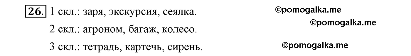 часть 2 страница 17 упражнение 26 русский язык 4 класс Климанова, Бабушкина