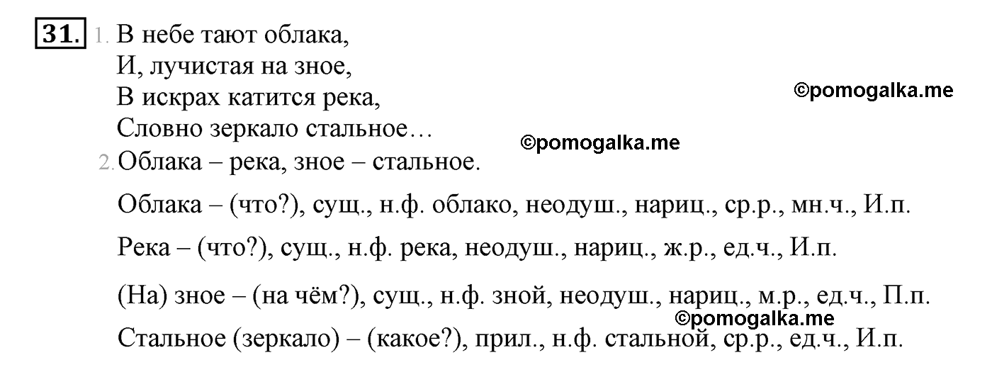 часть 2 страница 20 упражнение 31 русский язык 4 класс Климанова, Бабушкина