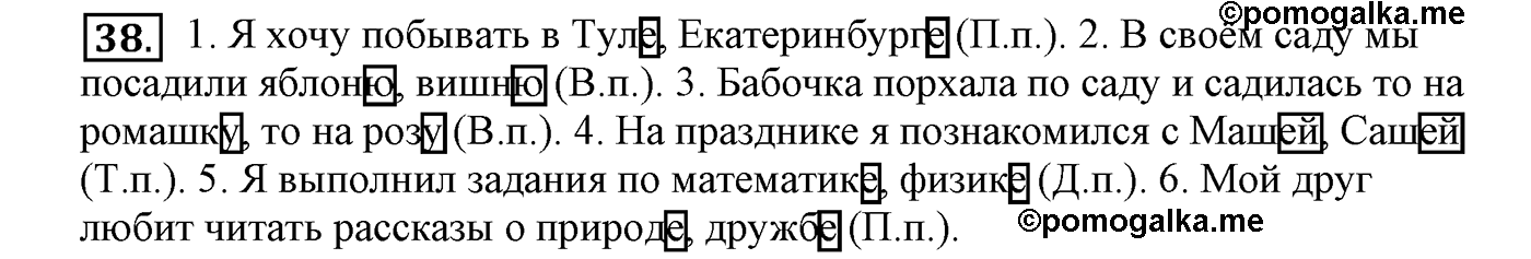 часть 2 страница 24 упражнение 38 русский язык 4 класс Климанова, Бабушкина