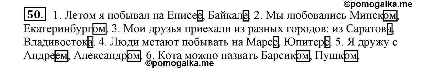часть 2 страница 31 упражнение 50 русский язык 4 класс Климанова, Бабушкина