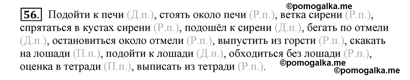 часть 2 страница 34 упражнение 56 русский язык 4 класс Климанова, Бабушкина