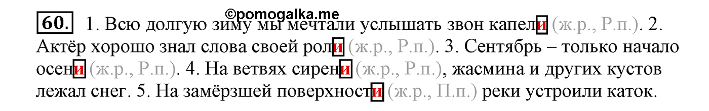 часть 2 страница 36 упражнение 60 русский язык 4 класс Климанова, Бабушкина