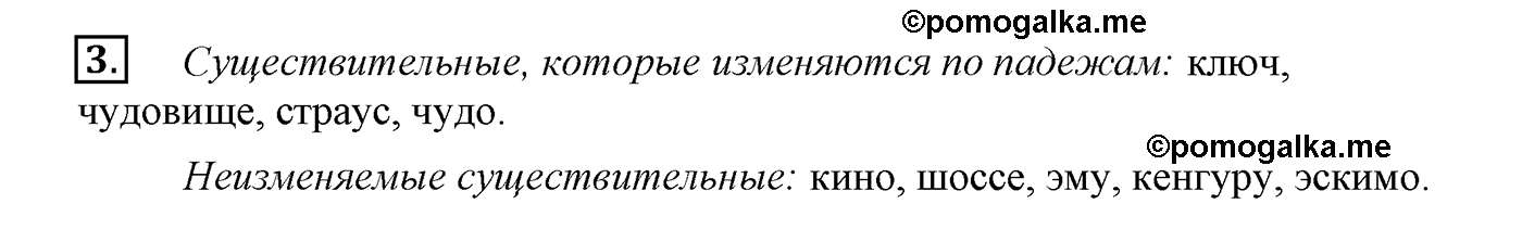 часть 2 страница 47 упражнение 82-p-3 русский язык 4 класс Климанова, Бабушкина