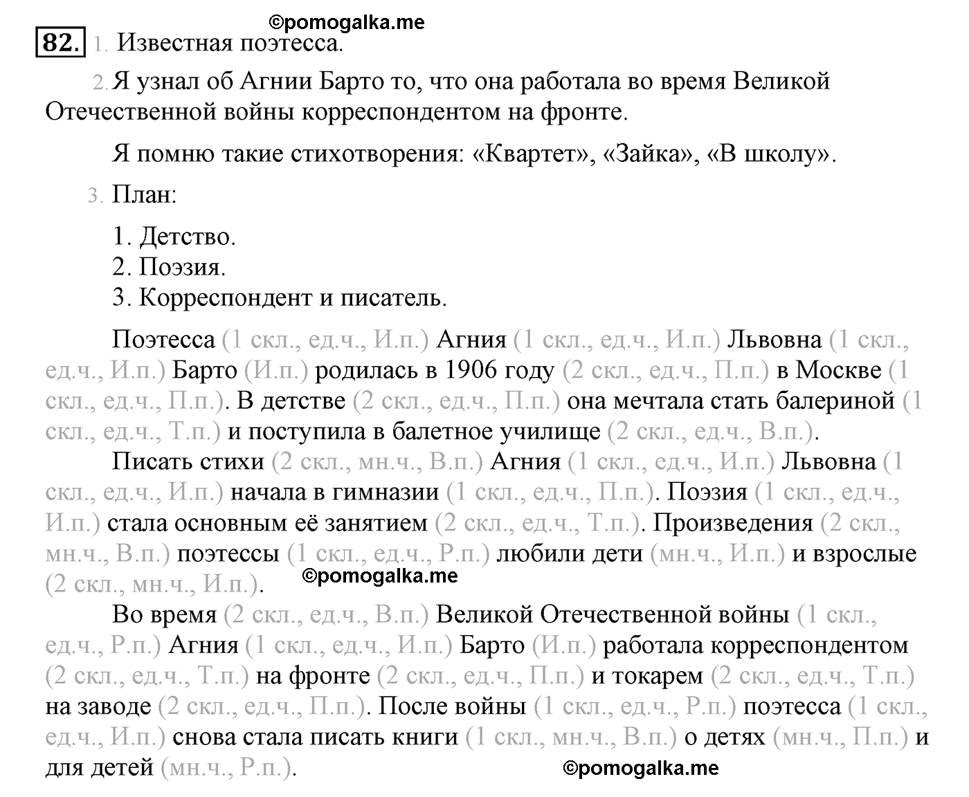 часть 2 страница 46 упражнение 82 русский язык 4 класс Климанова, Бабушкина