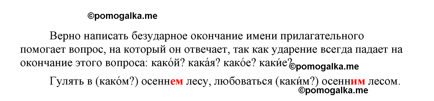 часть 2 страница 51 Ответы на вопросы русский язык 4 класс Климанова, Бабушкина