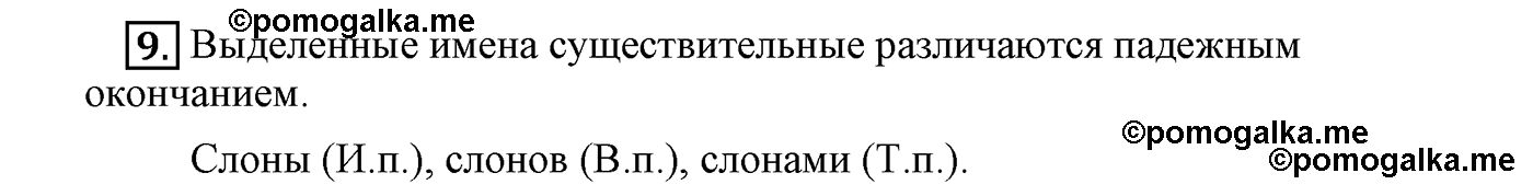 часть 2 страница 7 упражнение 9 русский язык 4 класс Климанова, Бабушкина