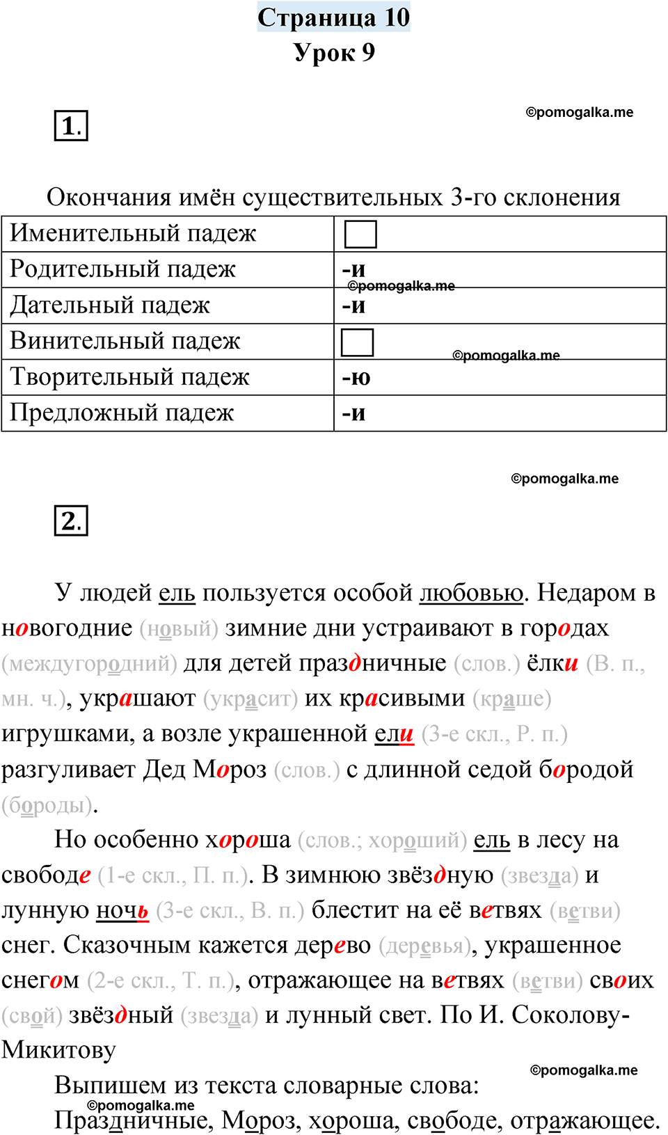 часть 1 страница 10 русский язык 4 класс Кузнецова рабочая тетрадь 2024 год