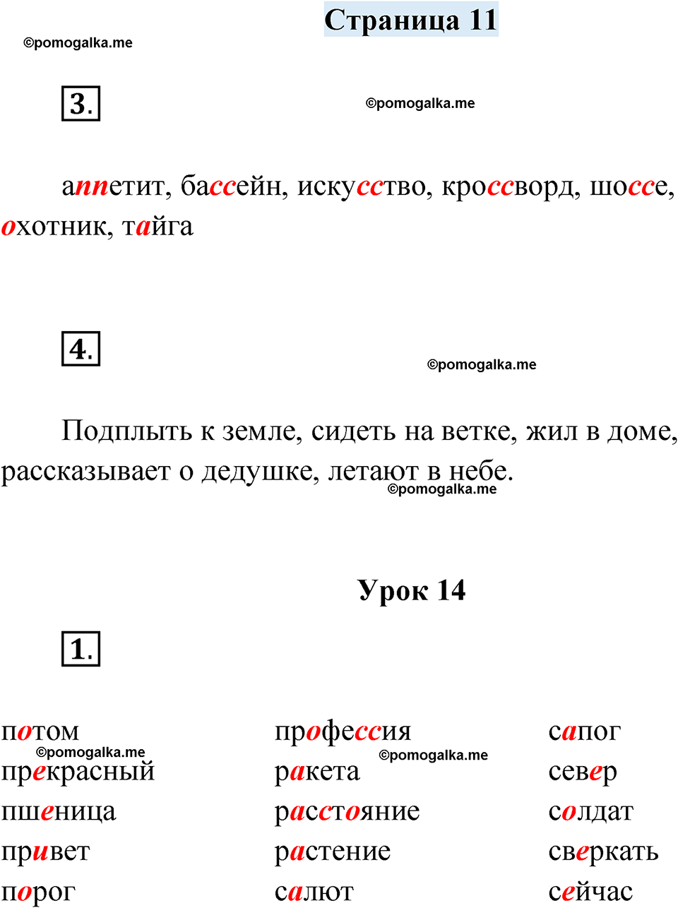 часть 1 страница 11 русский язык 4 класс Кузнецова рабочая тетрадь 2024 год