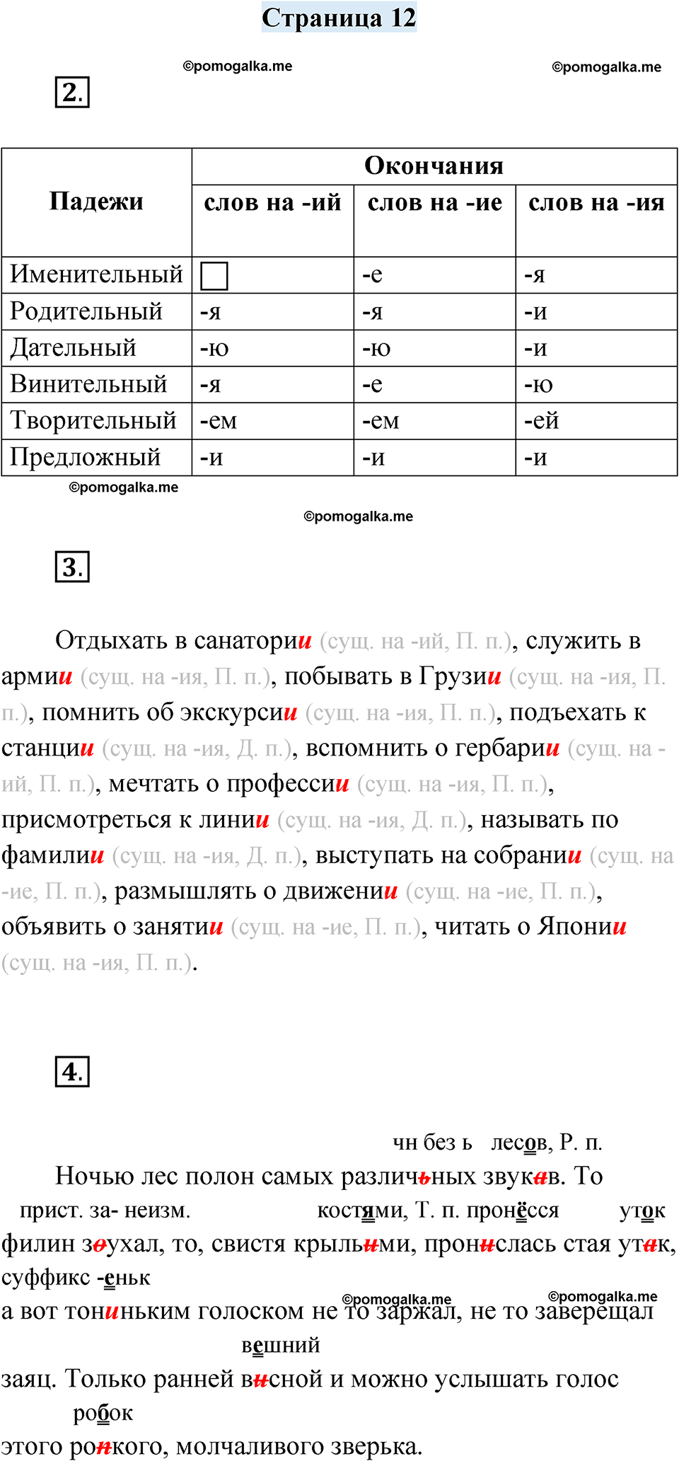 часть 1 страница 12 русский язык 4 класс Кузнецова рабочая тетрадь 2024 год