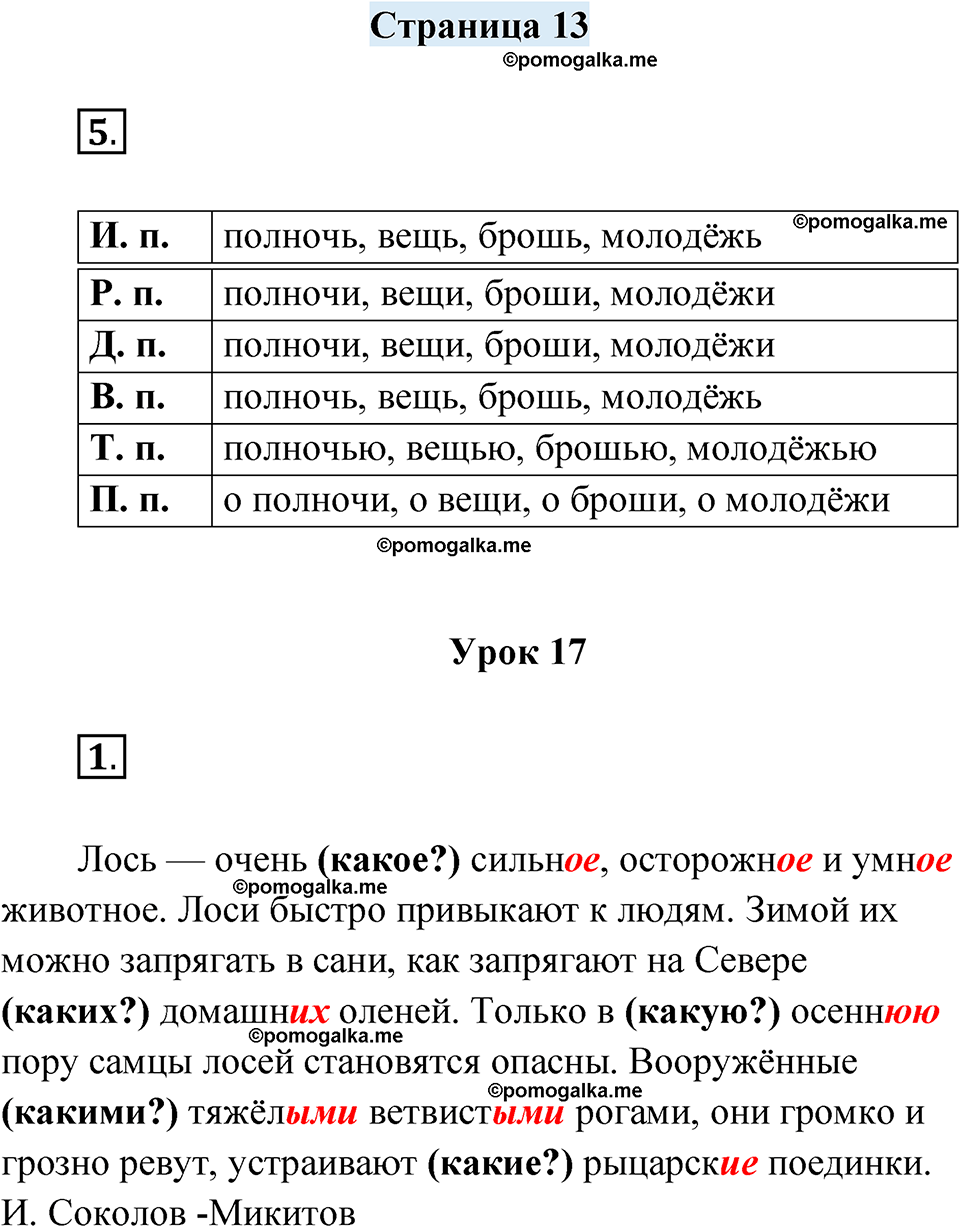часть 1 страница 13 русский язык 4 класс Кузнецова рабочая тетрадь 2024 год