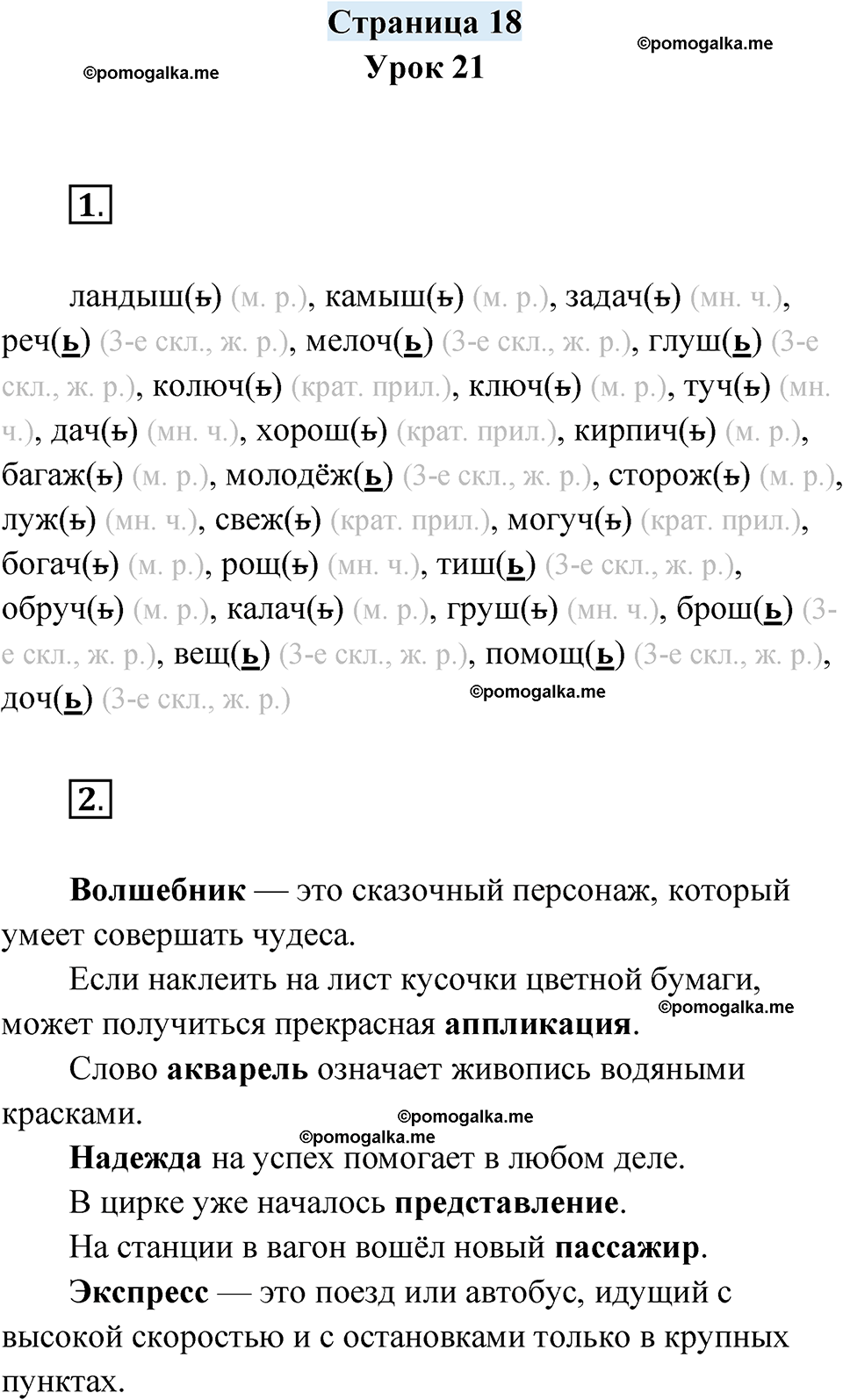 часть 1 страница 18 русский язык 4 класс Кузнецова рабочая тетрадь 2024 год