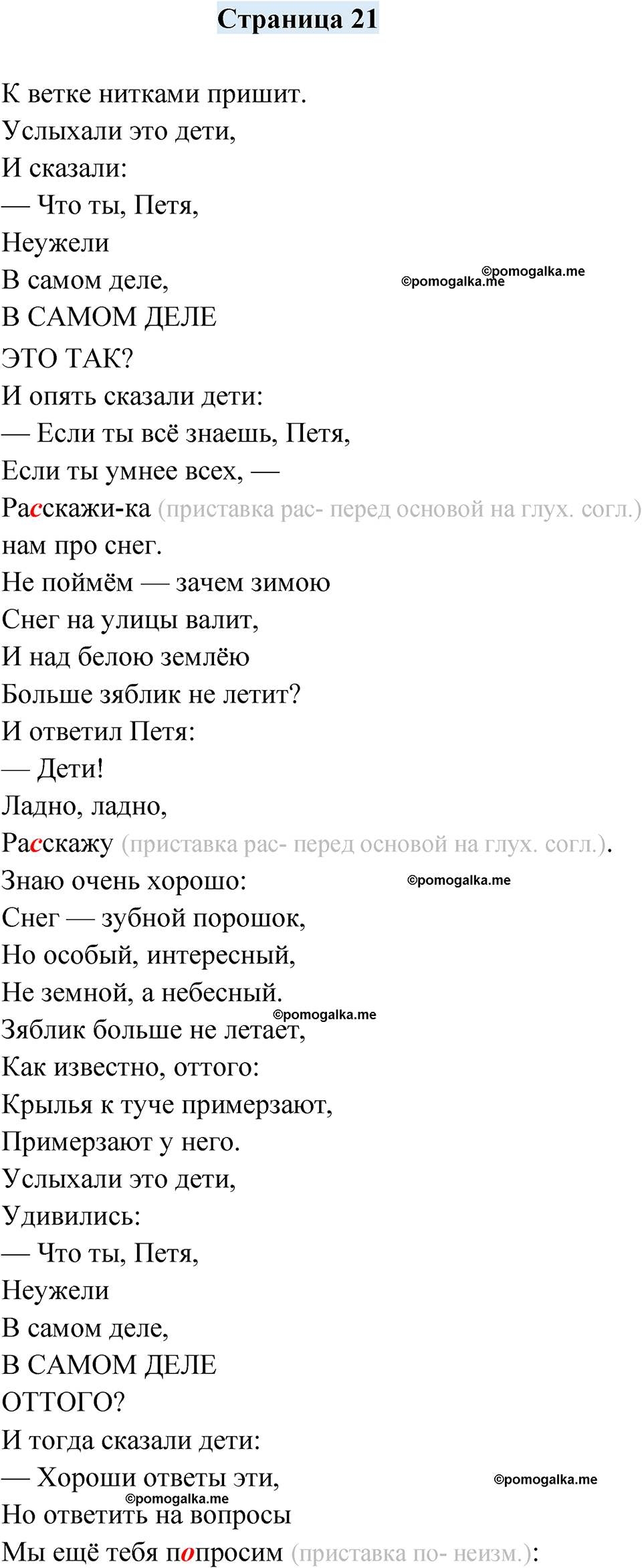 часть 1 страница 21 русский язык 4 класс Кузнецова рабочая тетрадь 2024 год