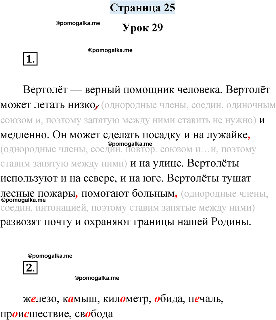 часть 1 страница 25 русский язык 4 класс Кузнецова рабочая тетрадь 2024 год