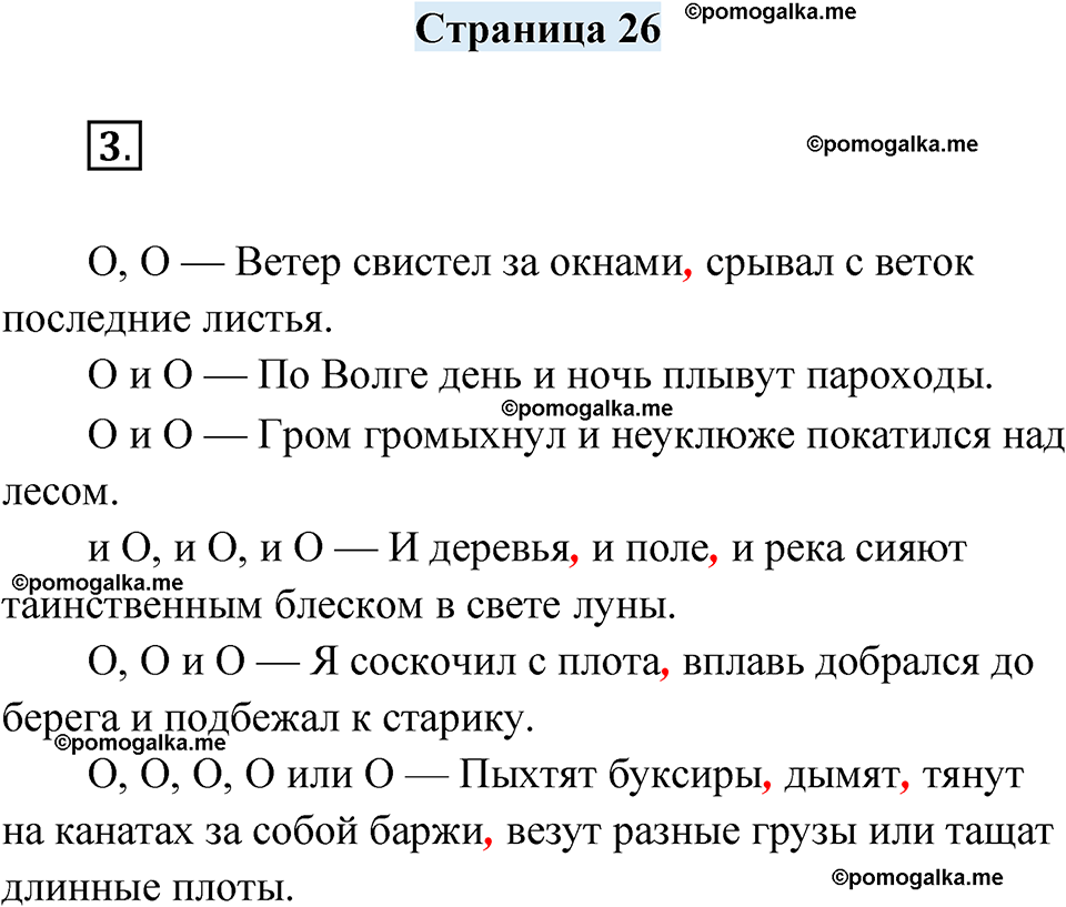 часть 1 страница 26 русский язык 4 класс Кузнецова рабочая тетрадь 2024 год