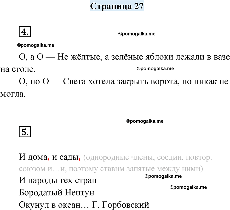 часть 1 страница 27 русский язык 4 класс Кузнецова рабочая тетрадь 2024 год