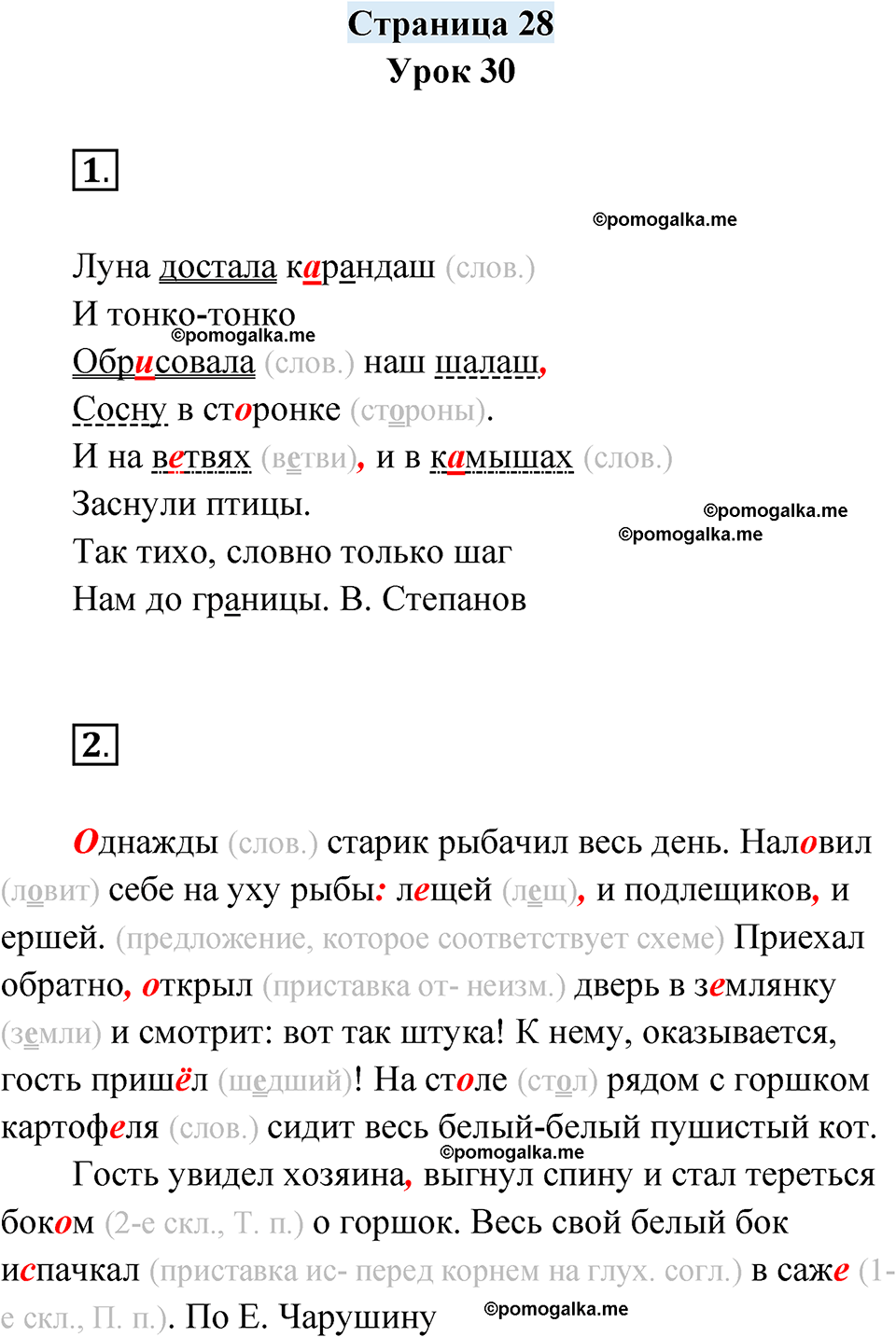 часть 1 страница 28 русский язык 4 класс Кузнецова рабочая тетрадь 2024 год
