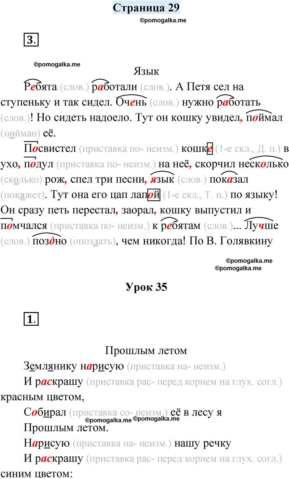 часть 1 страница 29 русский язык 4 класс Кузнецова рабочая тетрадь 2024 год