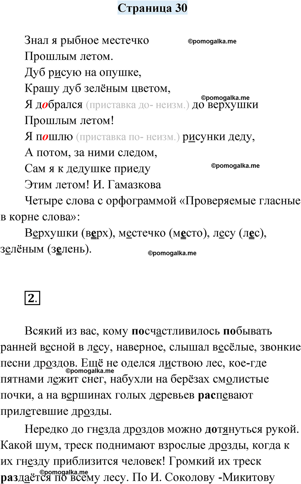 часть 1 страница 30 русский язык 4 класс Кузнецова рабочая тетрадь 2024 год