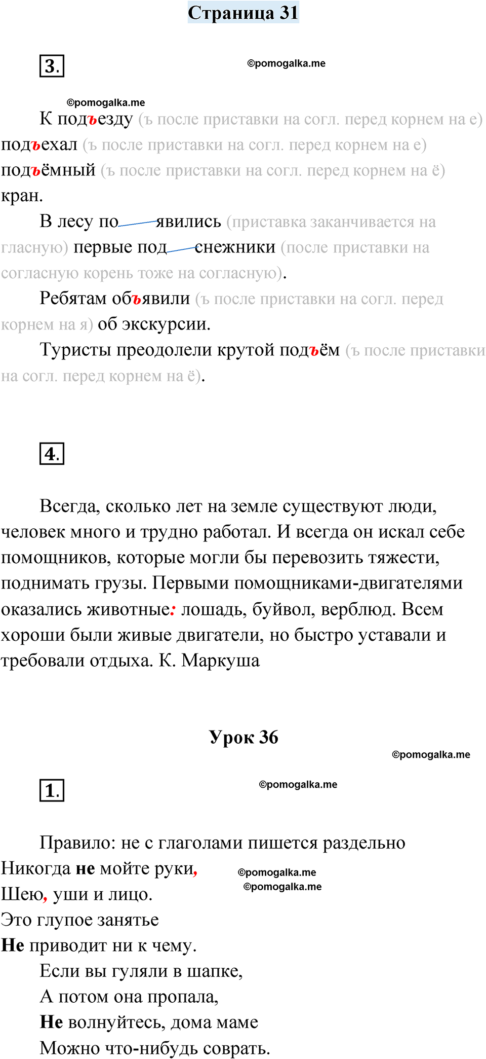 часть 1 страница 31 русский язык 4 класс Кузнецова рабочая тетрадь 2024 год