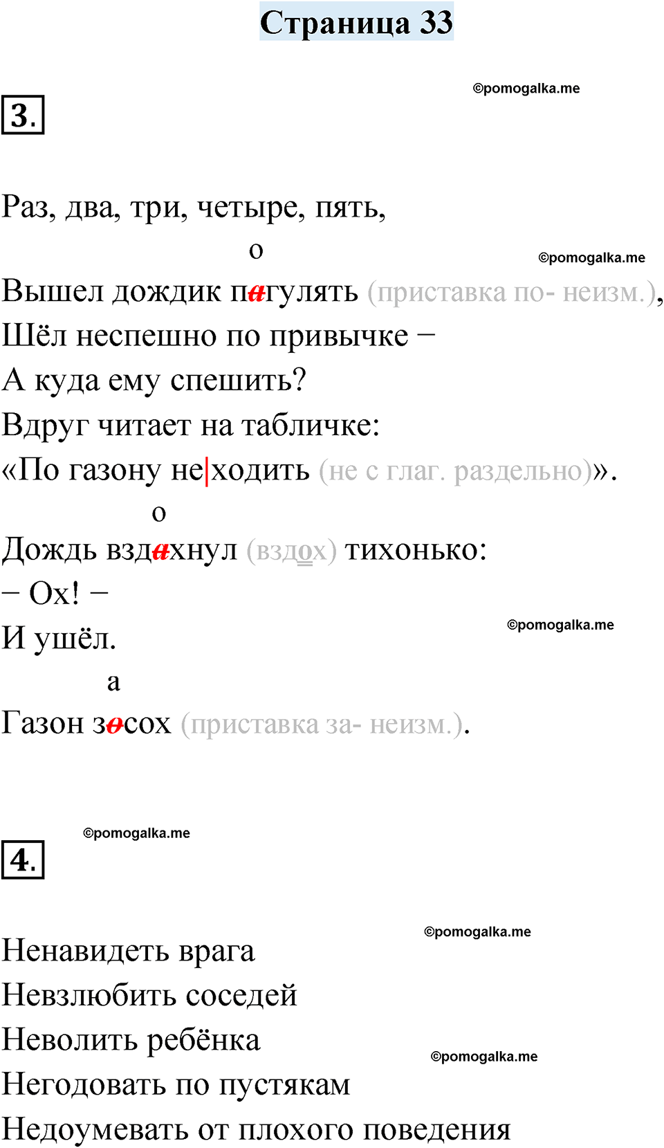 часть 1 страница 33 русский язык 4 класс Кузнецова рабочая тетрадь 2024 год