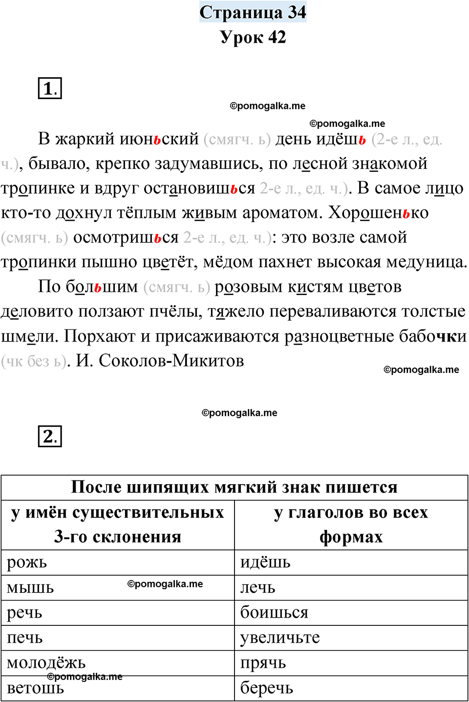 часть 1 страница 34 русский язык 4 класс Кузнецова рабочая тетрадь 2024 год