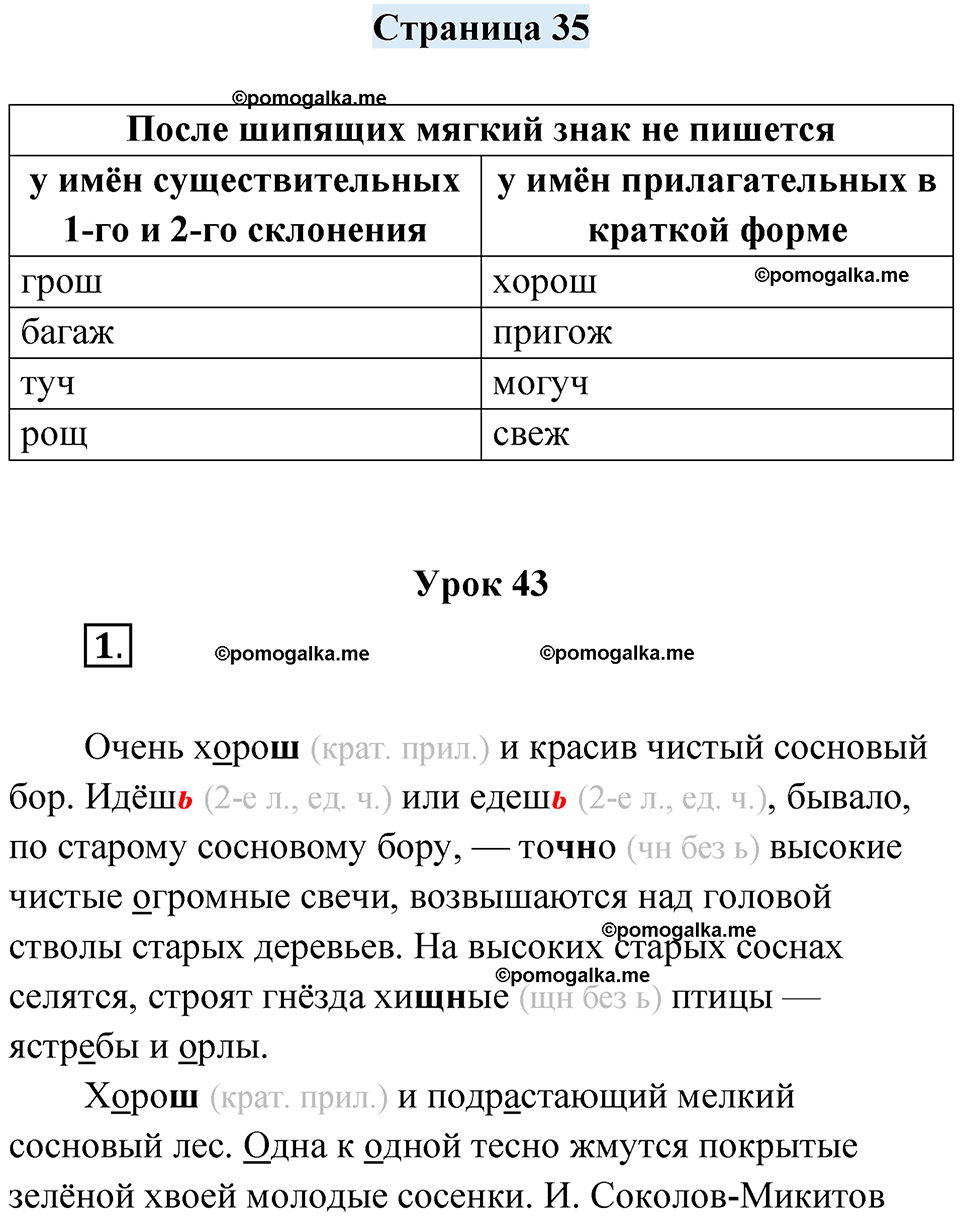 часть 1 страница 35 русский язык 4 класс Кузнецова рабочая тетрадь 2024 год